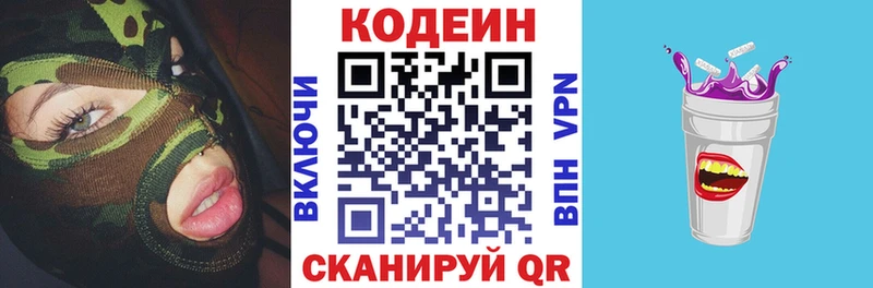 Кодеиновый сироп Lean напиток Lean (лин) Котельниково