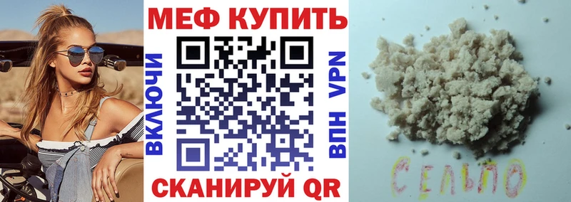 МЕФ кристаллы  Котельниково 